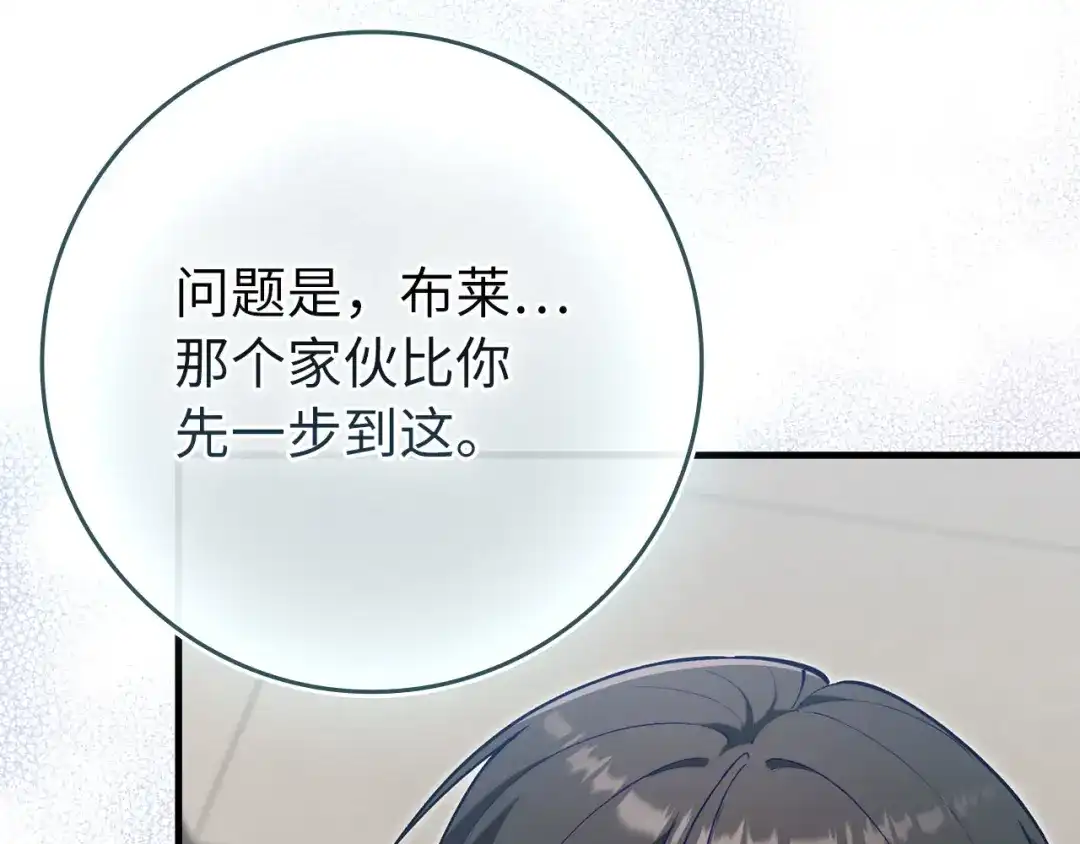 练级20年，出门就是满级反派 第142话 混沌碎片 第124页