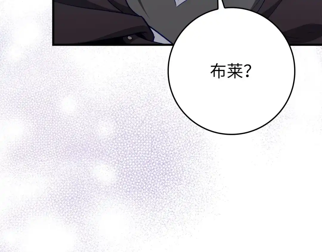 练级20年，出门就是满级反派 第142话 混沌碎片 第126页