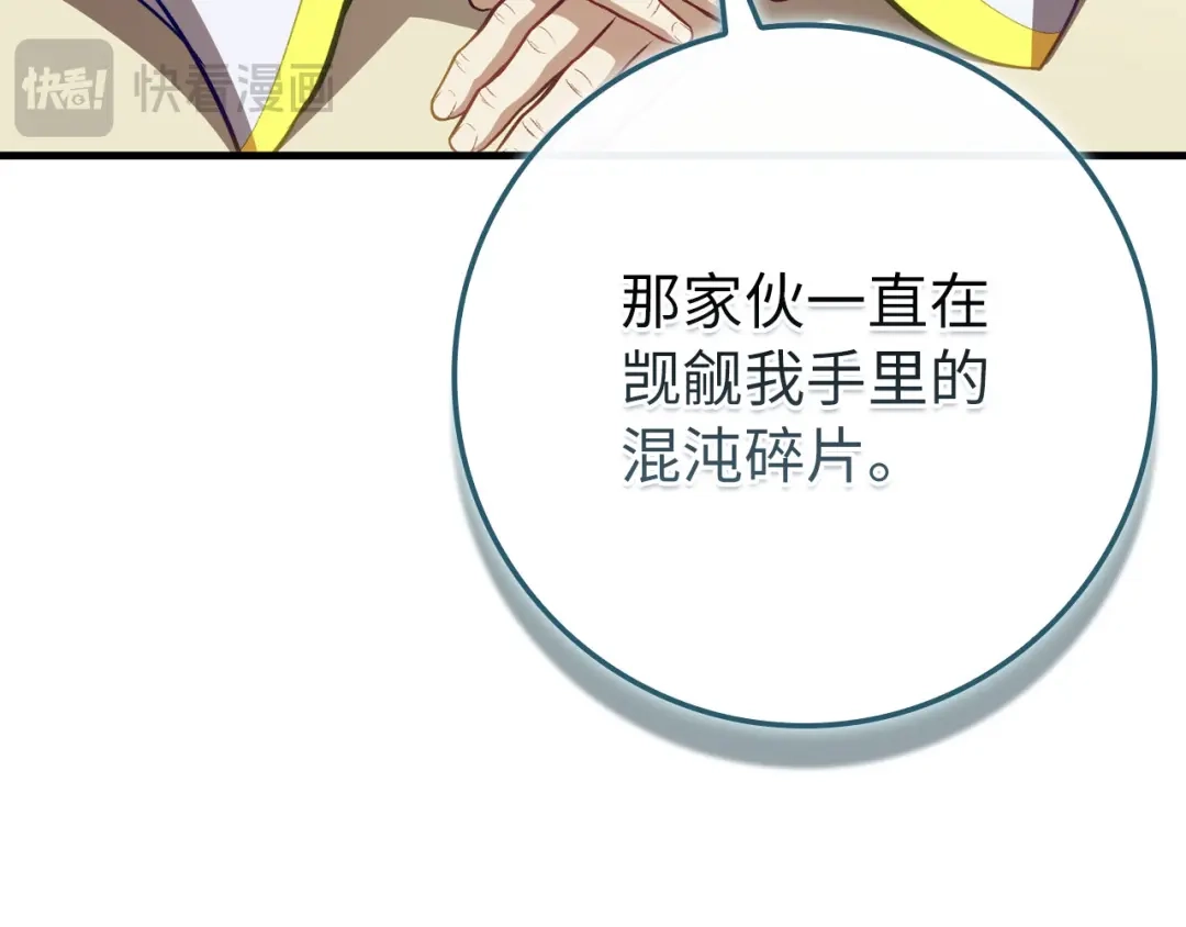 练级20年，出门就是满级反派 第142话 混沌碎片 第130页