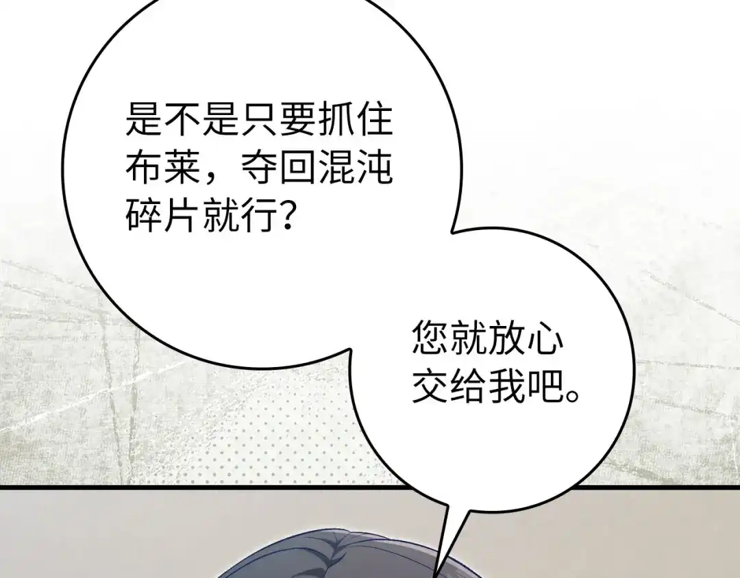 练级20年，出门就是满级反派 第142话 混沌碎片 第140页
