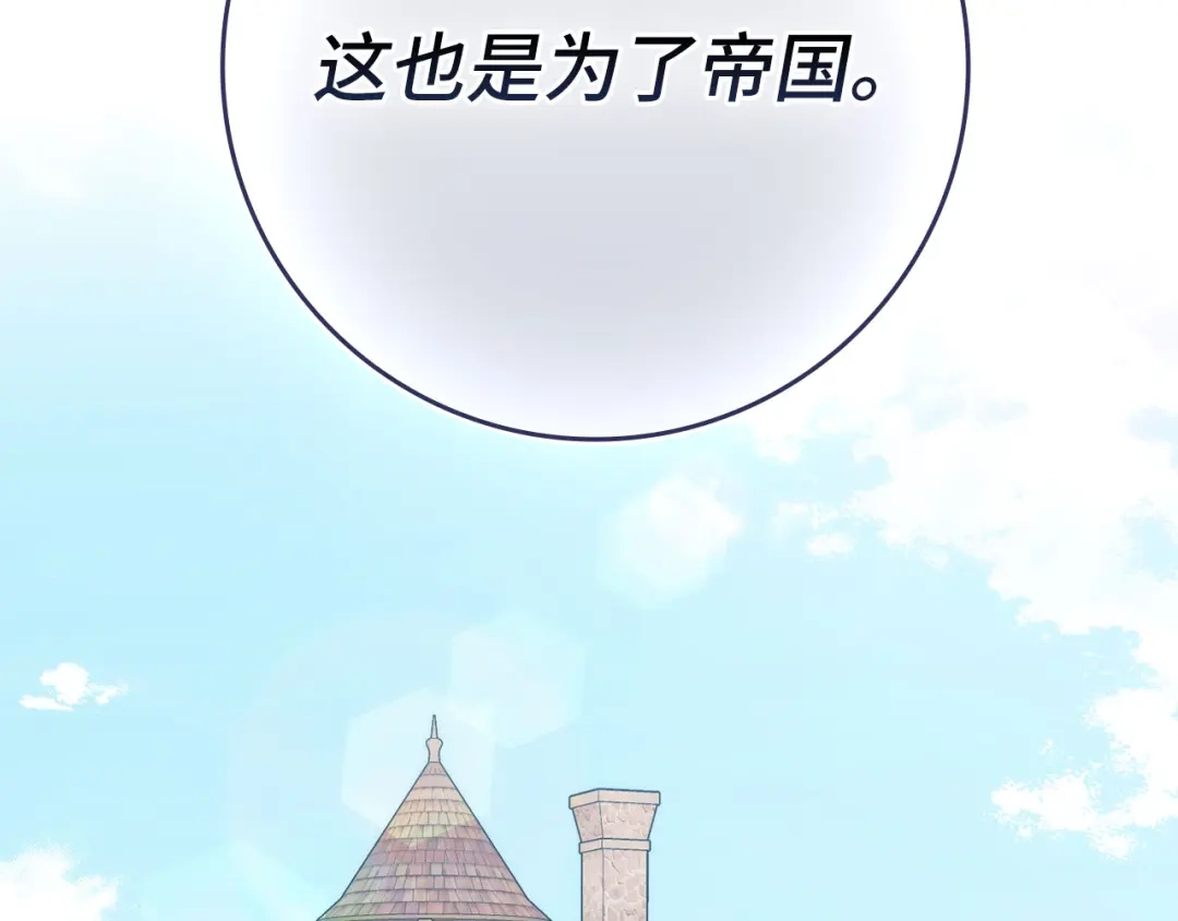 练级20年，出门就是满级反派 第142话 混沌碎片 第144页
