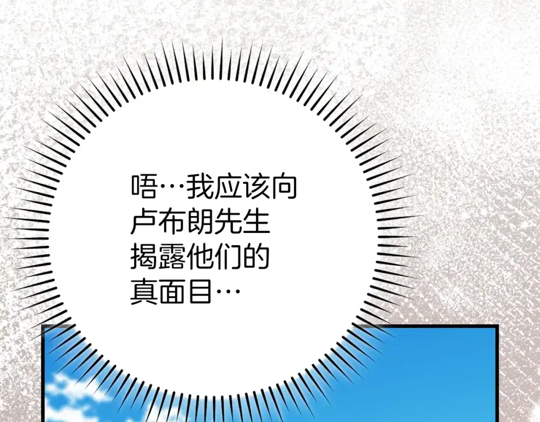 练级20年，出门就是满级反派 第142话 混沌碎片 第148页
