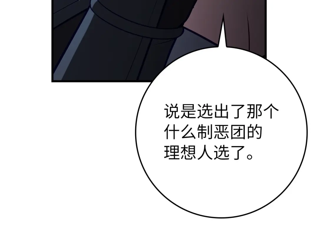 练级20年，出门就是满级反派 第142话 混沌碎片 第15页