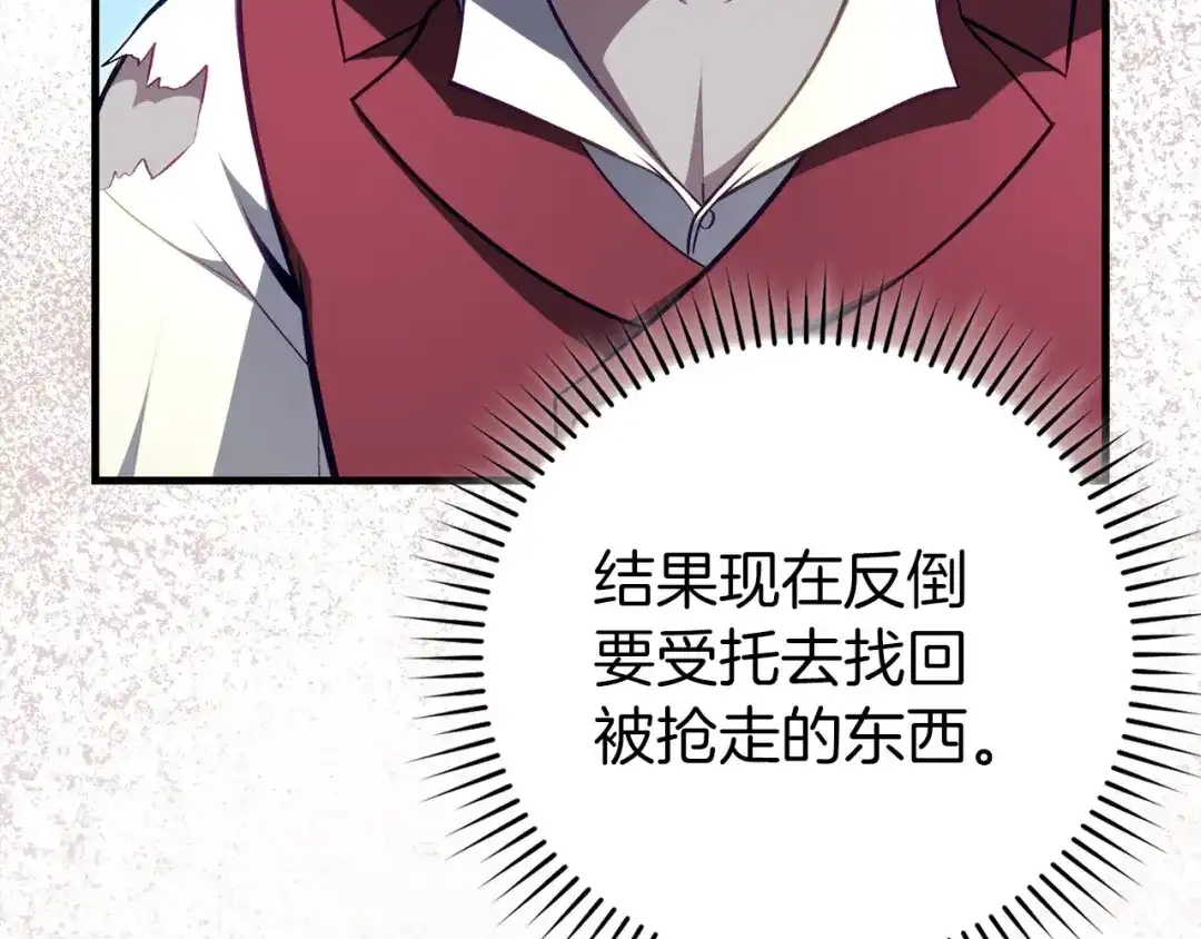 练级20年，出门就是满级反派 第142话 混沌碎片 第150页