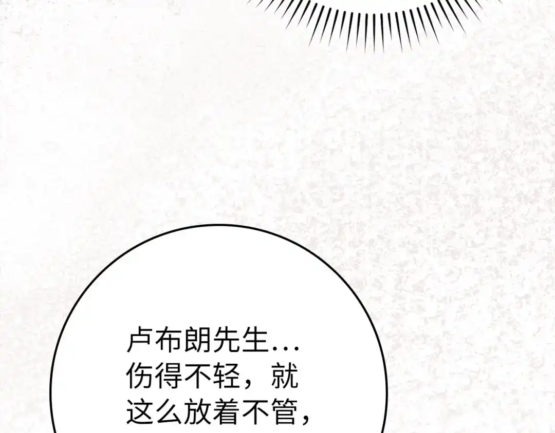 练级20年，出门就是满级反派 第142话 混沌碎片 第151页