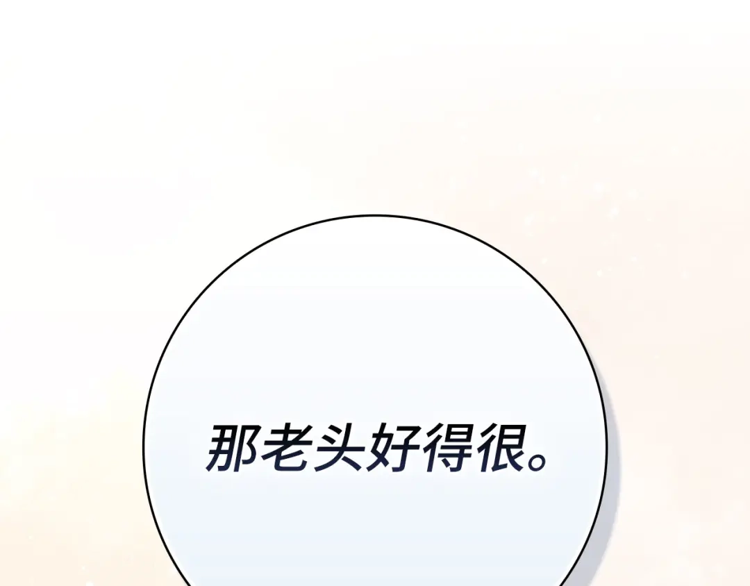 练级20年，出门就是满级反派 第142话 混沌碎片 第154页