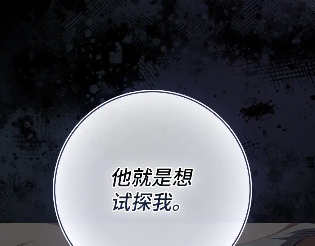 练级20年，出门就是满级反派 第142话 混沌碎片 第160页