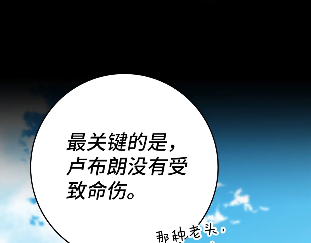 练级20年，出门就是满级反派 第142话 混沌碎片 第166页