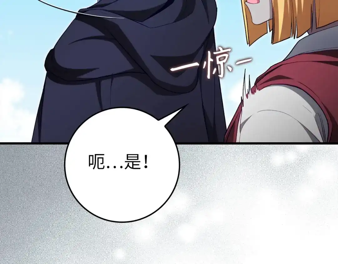 练级20年，出门就是满级反派 第142话 混沌碎片 第171页