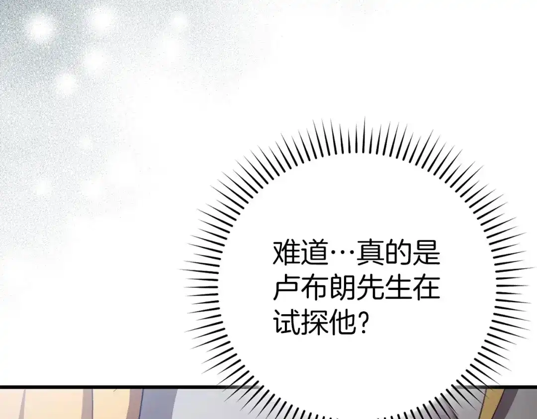 练级20年，出门就是满级反派 第142话 混沌碎片 第172页