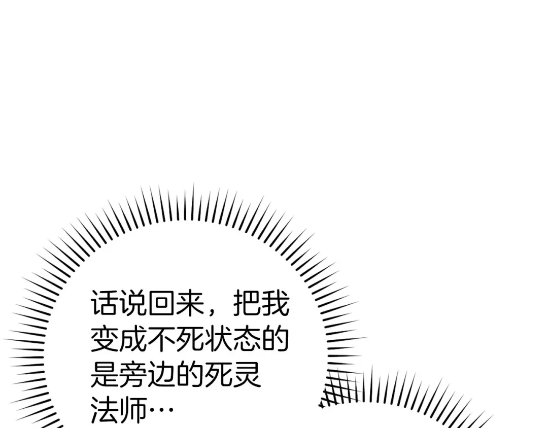 练级20年，出门就是满级反派 第142话 混沌碎片 第174页