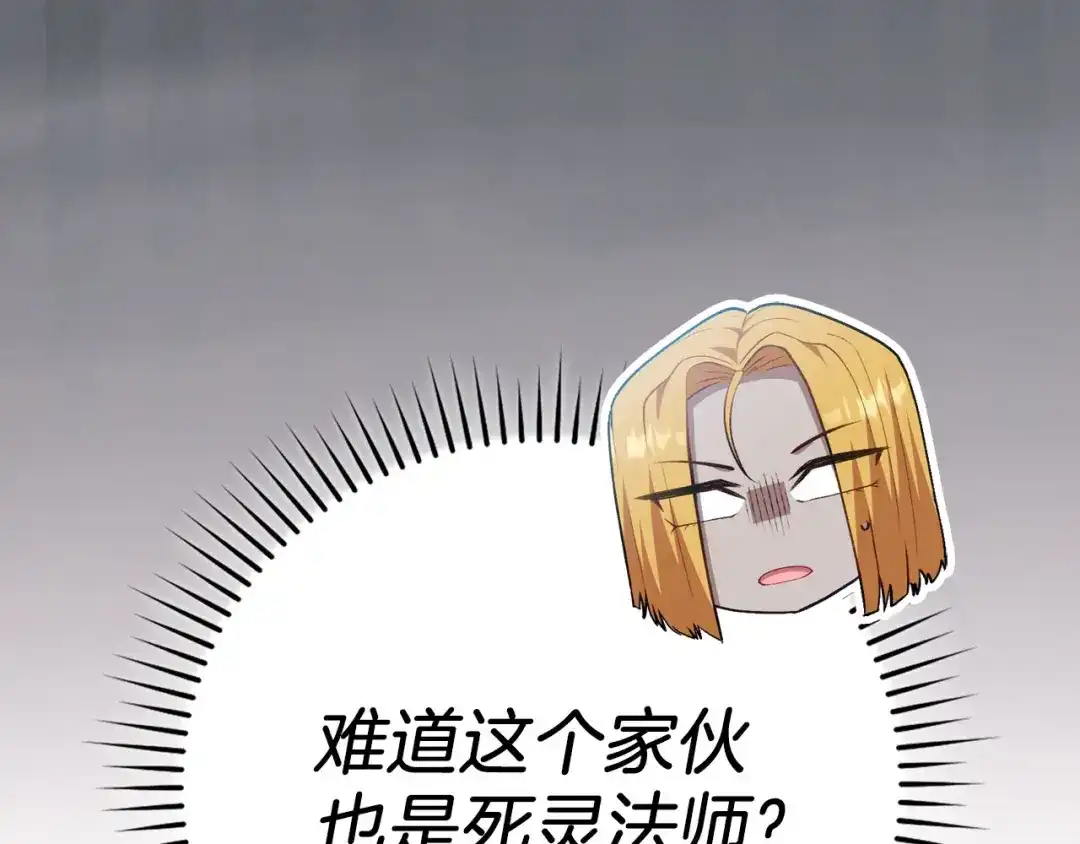 练级20年，出门就是满级反派 第142话 混沌碎片 第178页