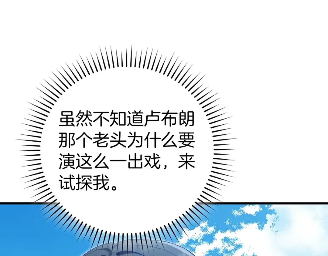 练级20年，出门就是满级反派 第142话 混沌碎片 第180页