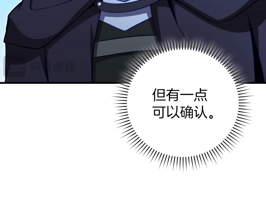 练级20年，出门就是满级反派 第142话 混沌碎片 第182页