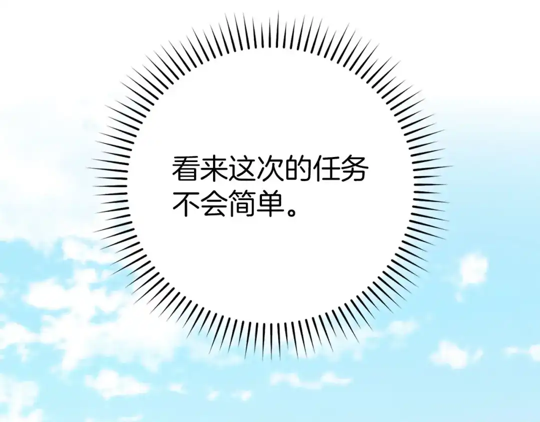 练级20年，出门就是满级反派 第142话 混沌碎片 第188页