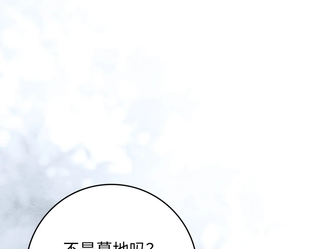练级20年，出门就是满级反派 第142话 混沌碎片 第20页