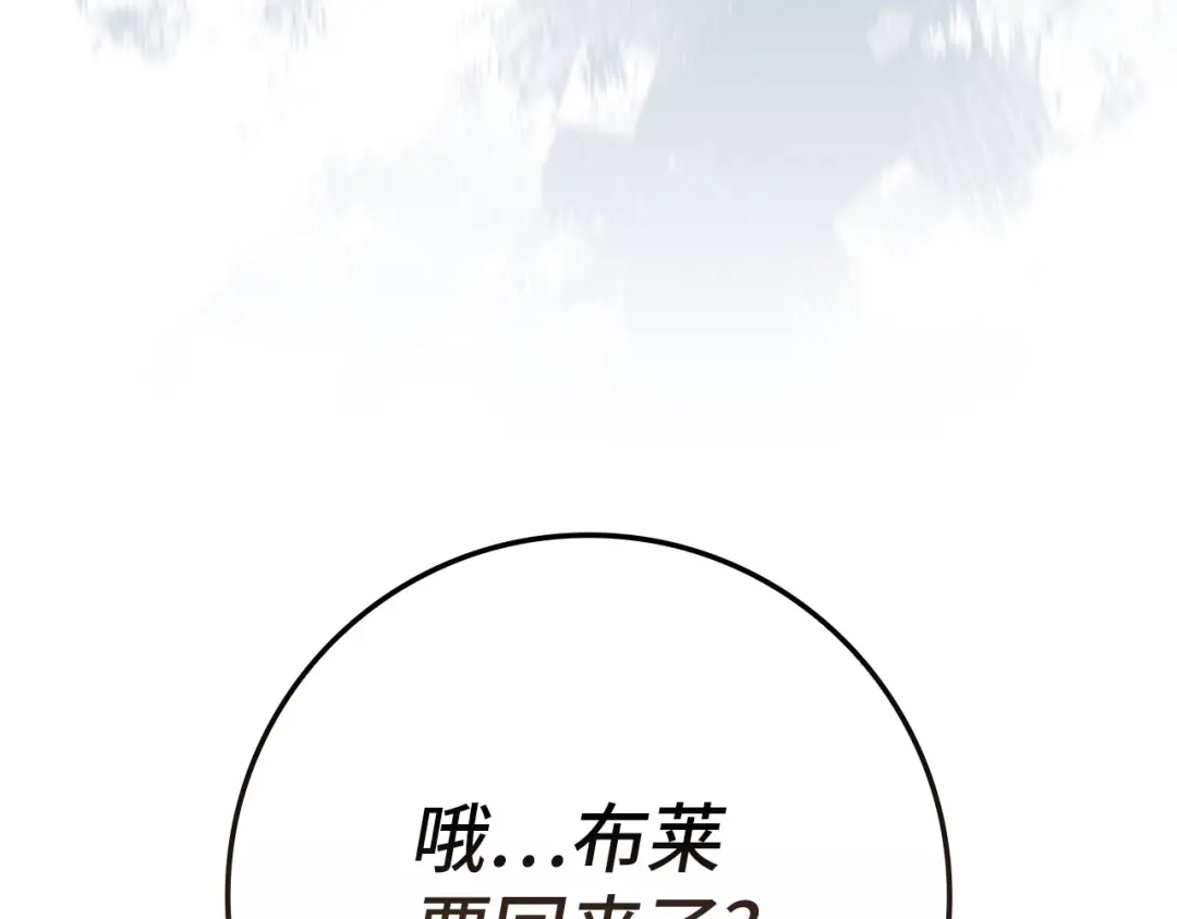 练级20年，出门就是满级反派 第142话 混沌碎片 第204页