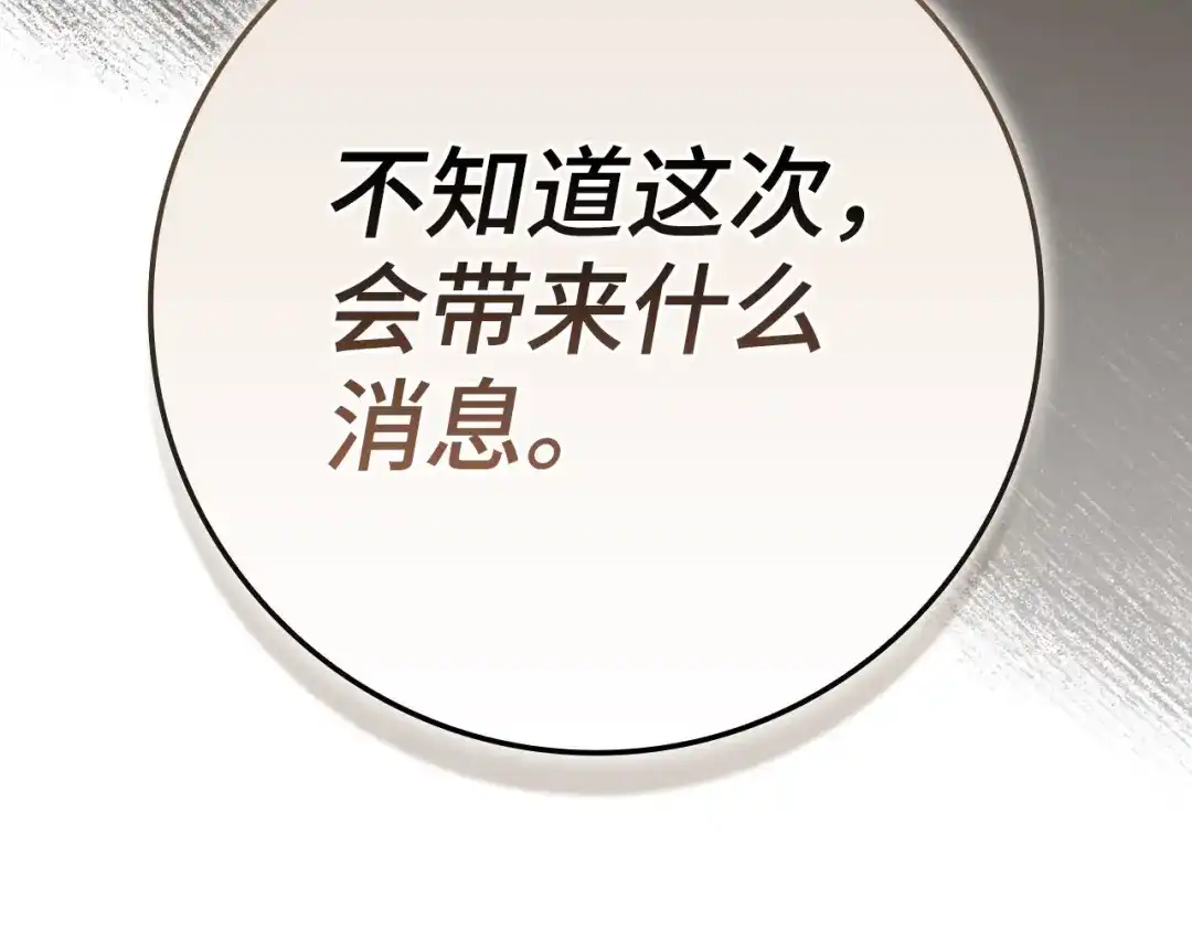 练级20年，出门就是满级反派 第142话 混沌碎片 第209页