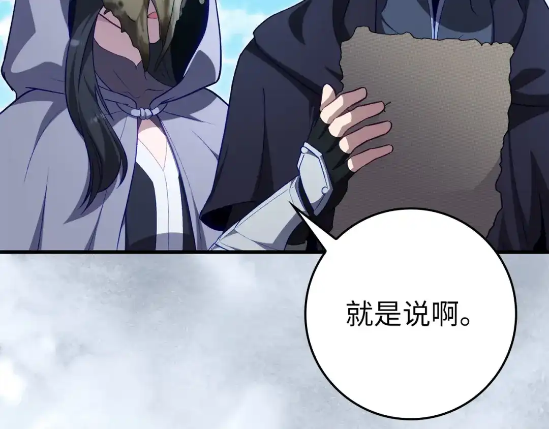 练级20年，出门就是满级反派 第142话 混沌碎片 第22页