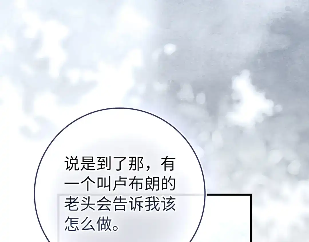 练级20年，出门就是满级反派 第142话 混沌碎片 第23页
