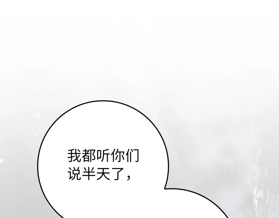 练级20年，出门就是满级反派 第142话 混沌碎片 第28页