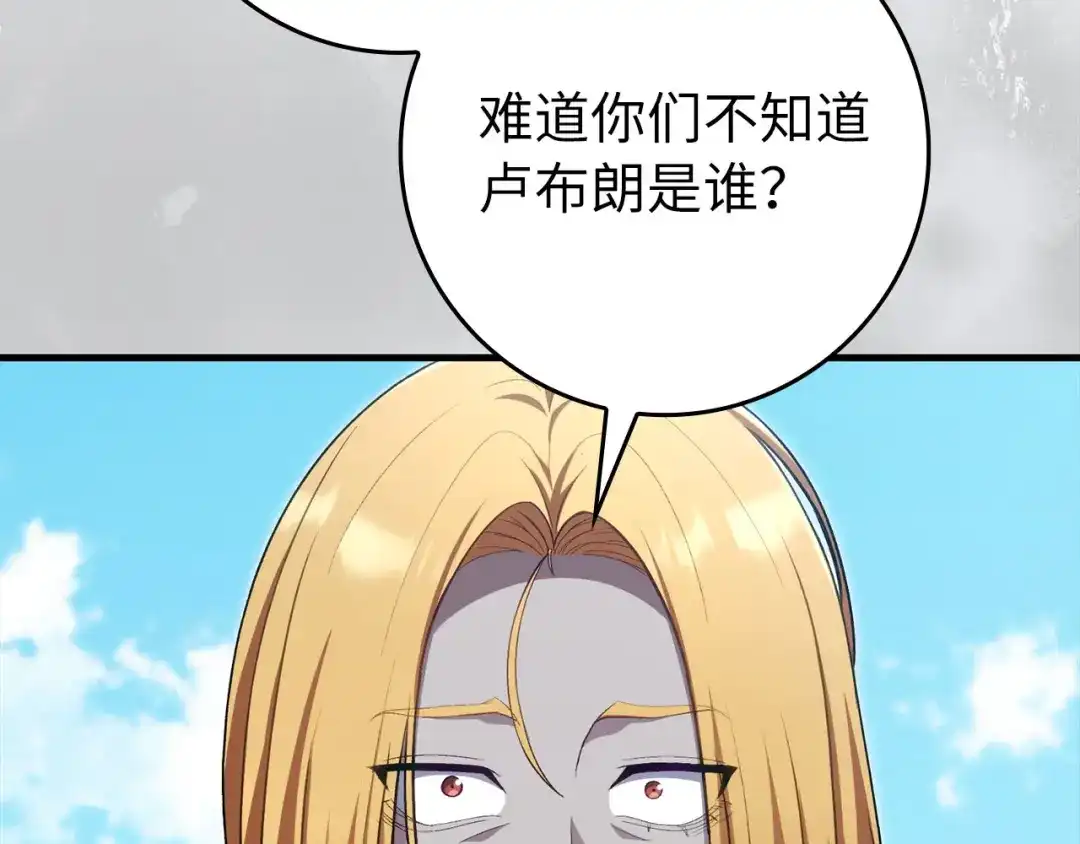 练级20年，出门就是满级反派 第142话 混沌碎片 第29页