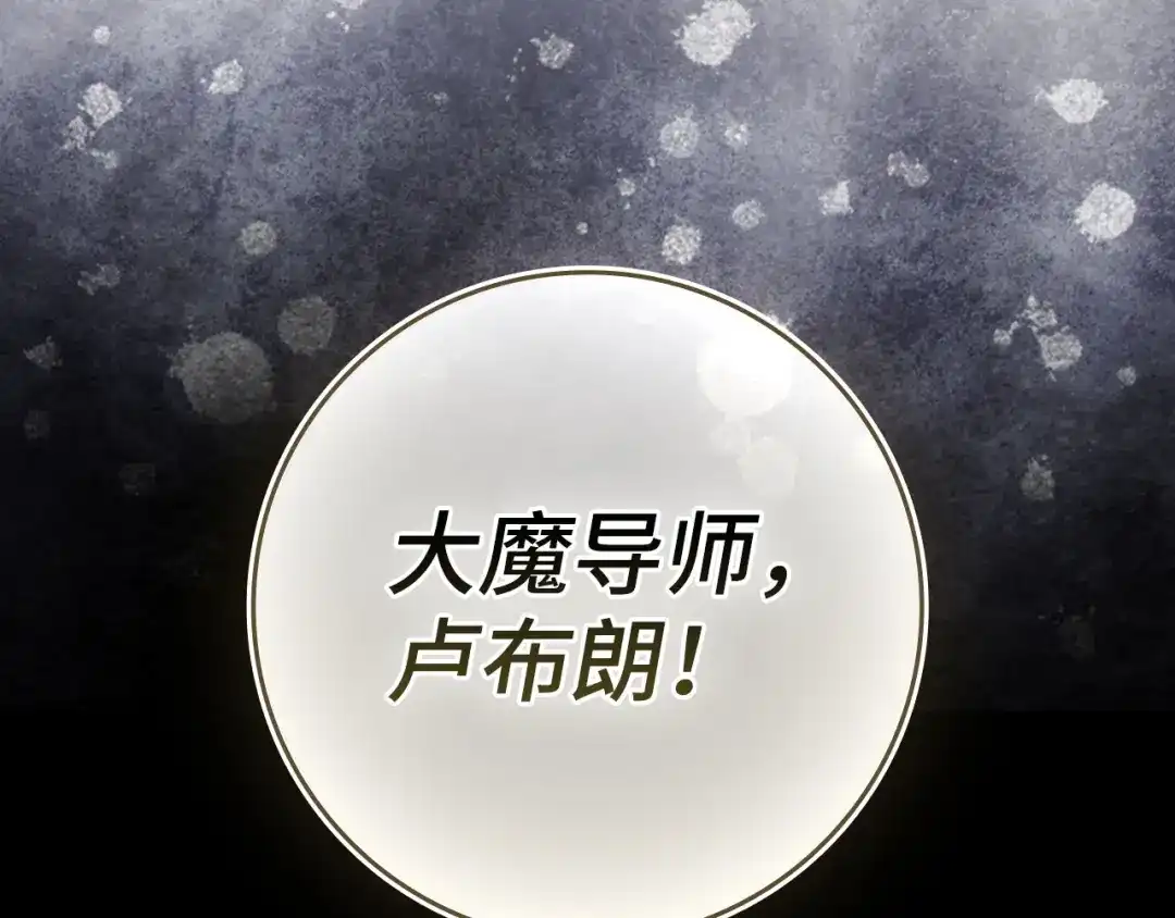 练级20年，出门就是满级反派 第142话 混沌碎片 第32页