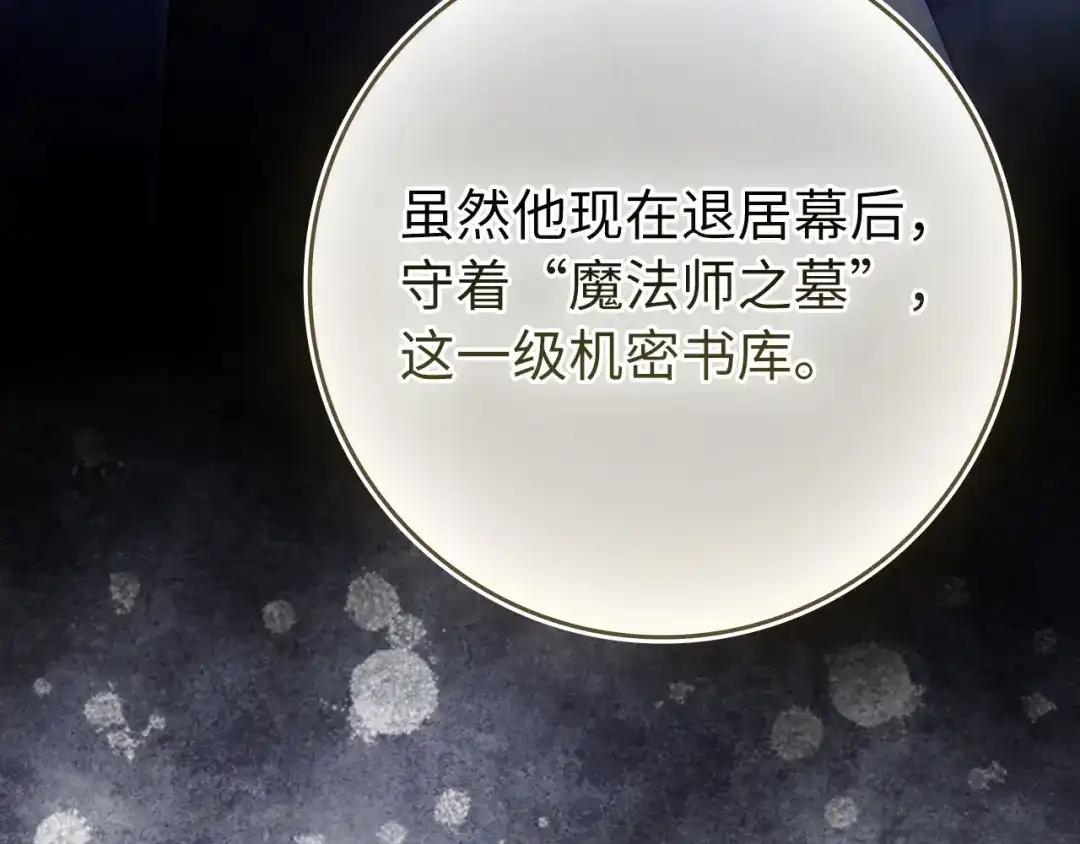 练级20年，出门就是满级反派 第142话 混沌碎片 第37页