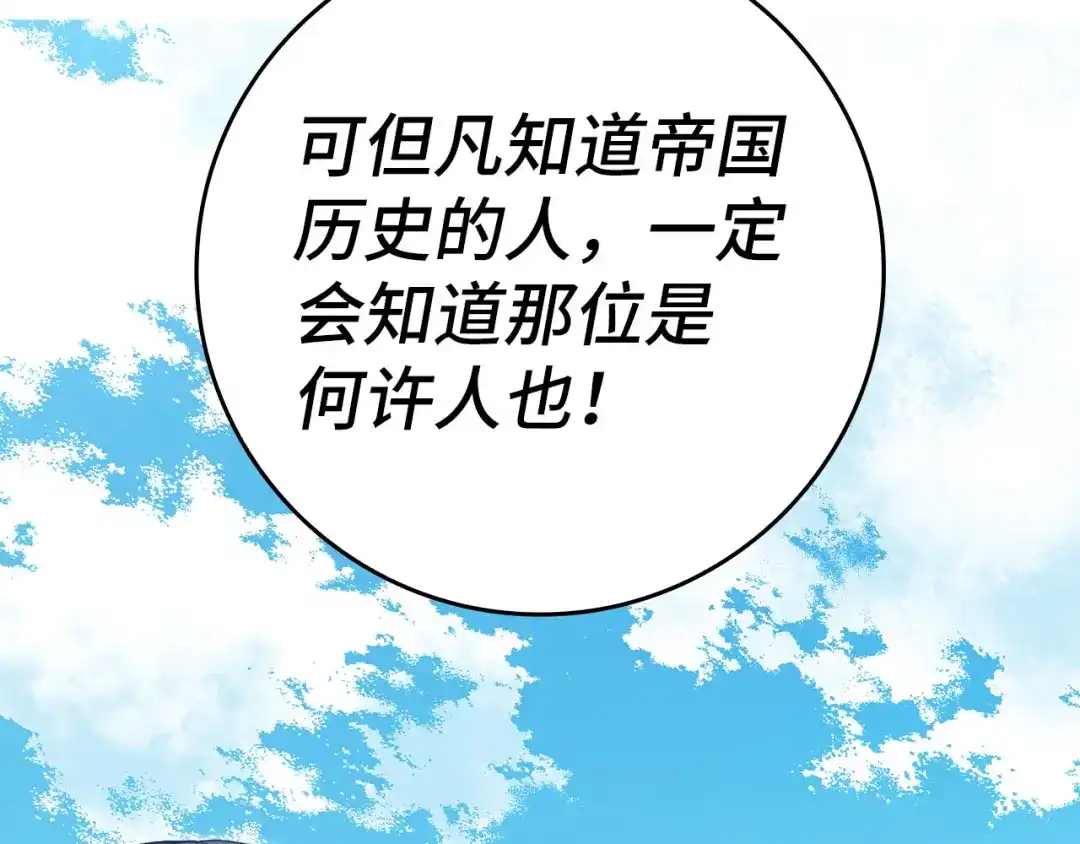 练级20年，出门就是满级反派 第142话 混沌碎片 第39页