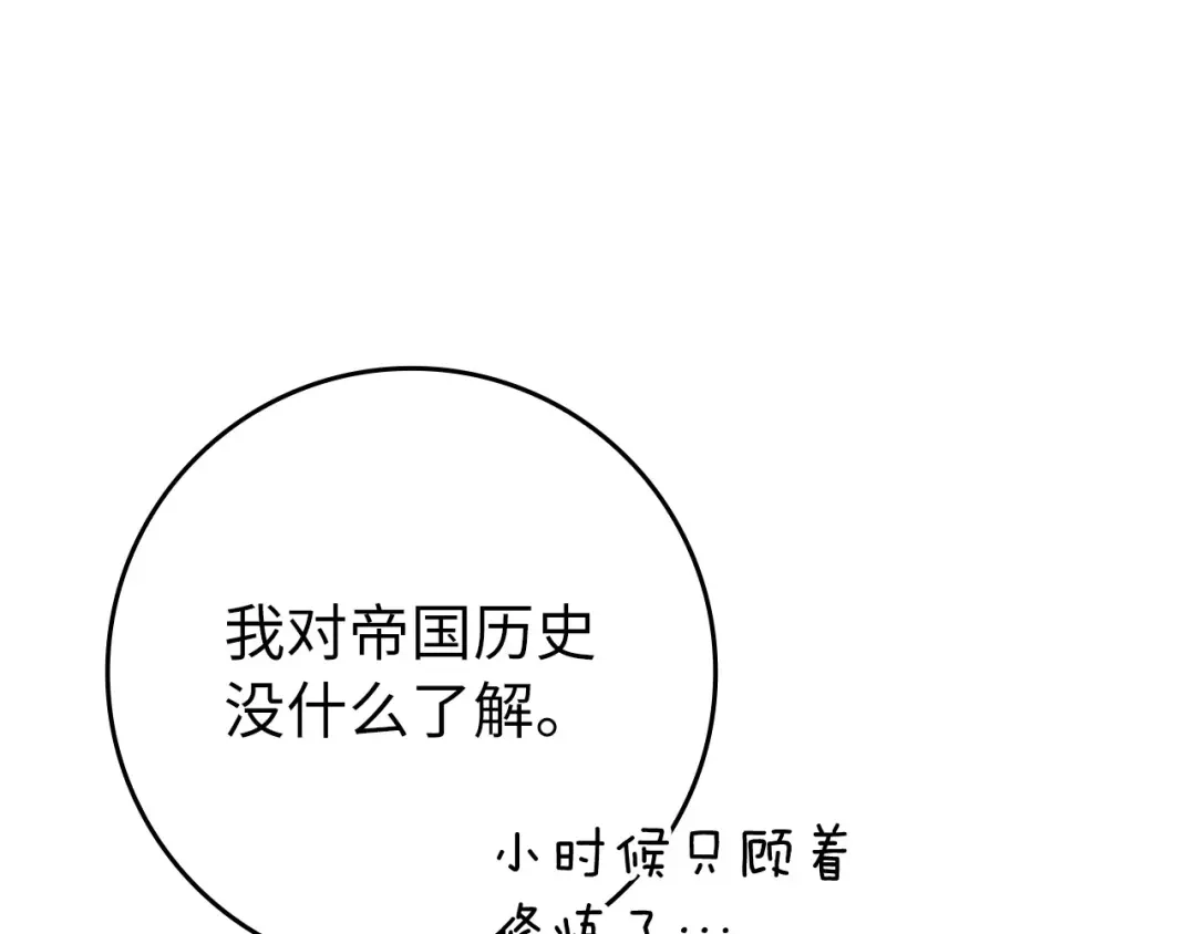 练级20年，出门就是满级反派 第142话 混沌碎片 第42页