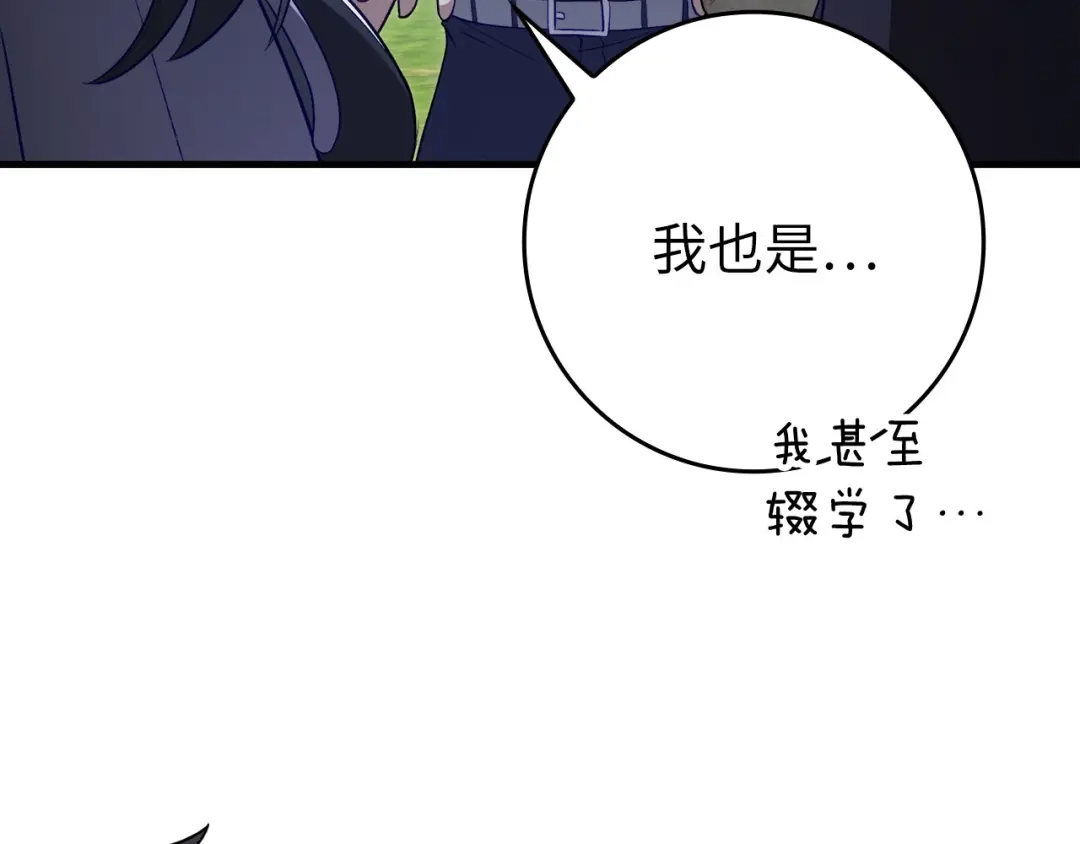 练级20年，出门就是满级反派 第142话 混沌碎片 第44页