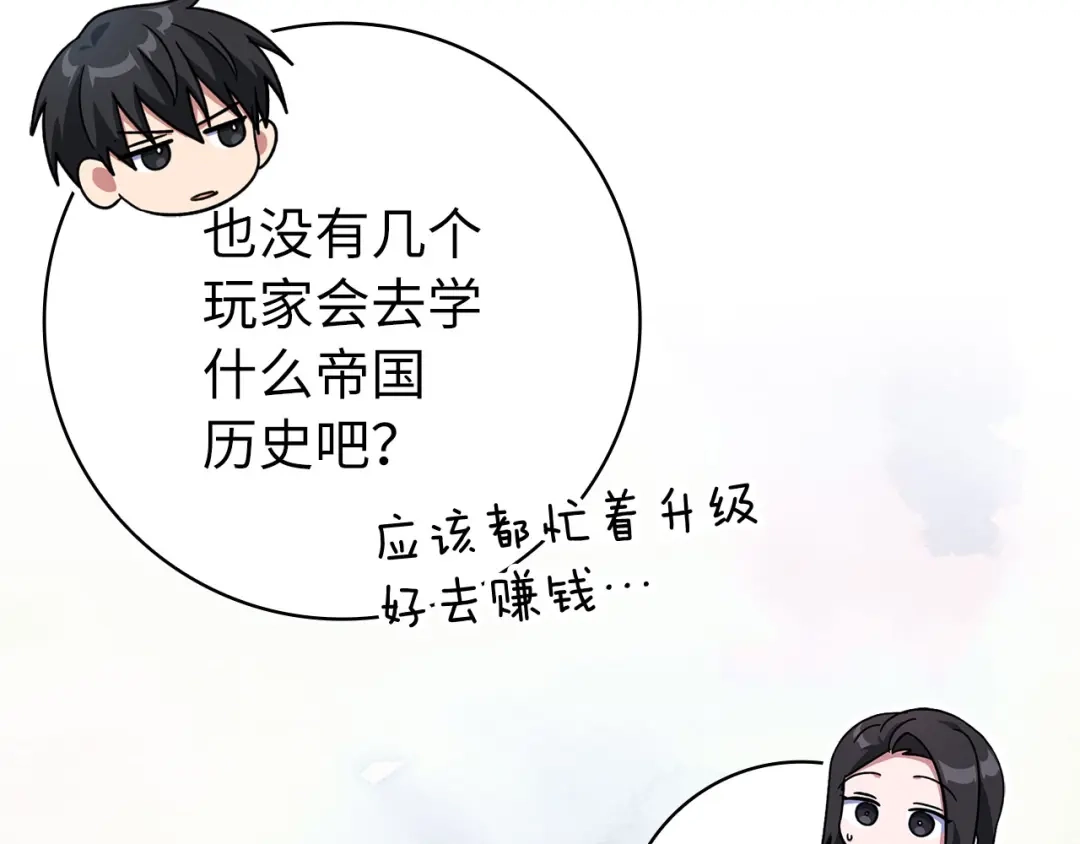 练级20年，出门就是满级反派 第142话 混沌碎片 第45页