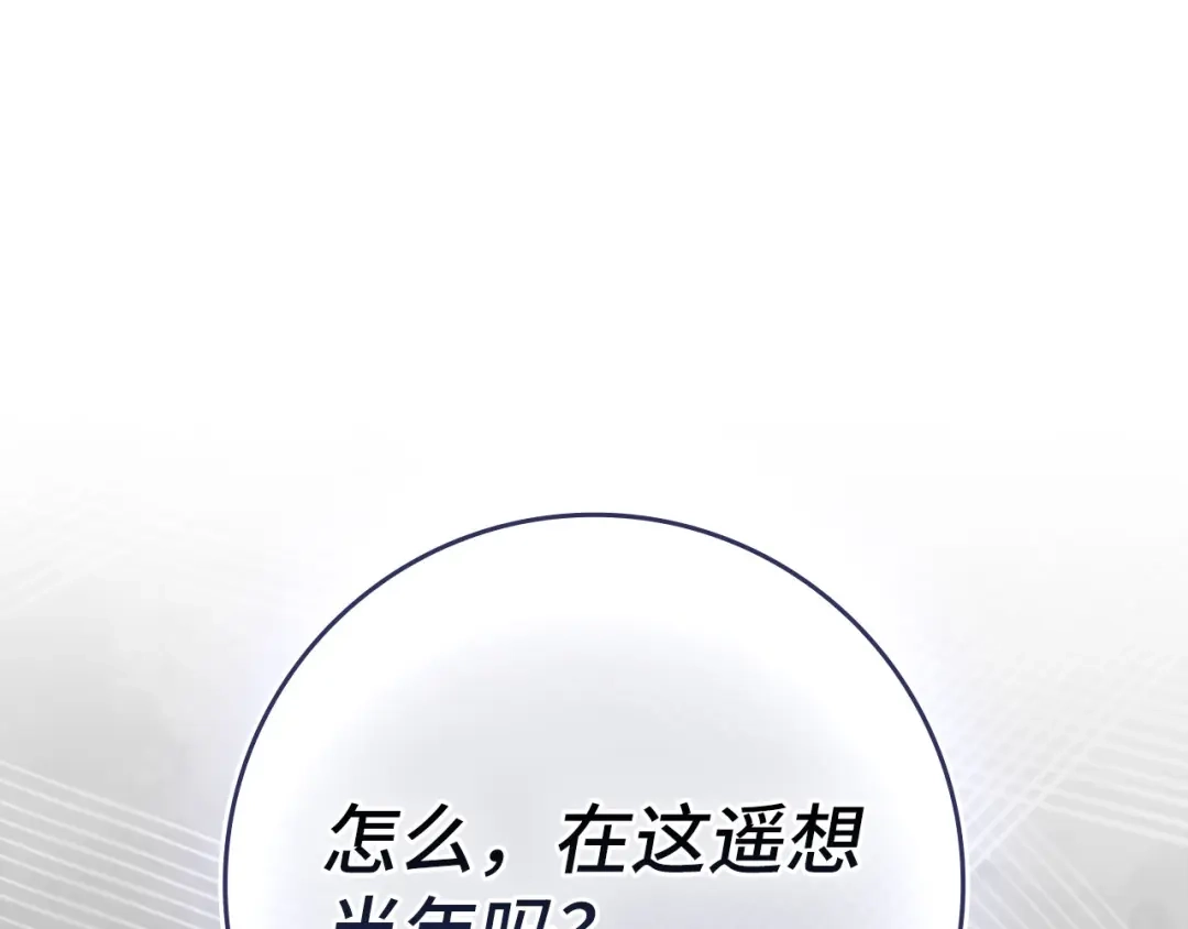 练级20年，出门就是满级反派 第142话 混沌碎片 第5页