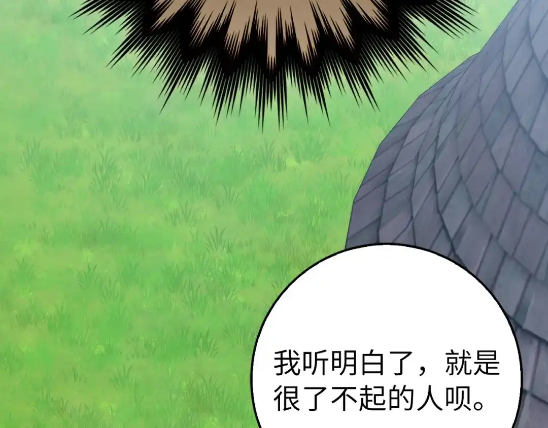 练级20年，出门就是满级反派 第142话 混沌碎片 第50页