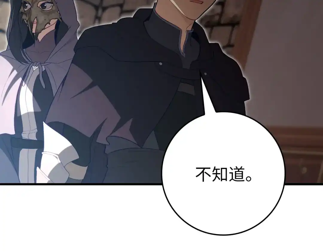 练级20年，出门就是满级反派 第142话 混沌碎片 第61页