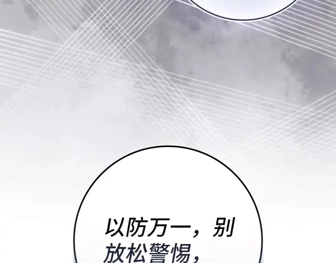 练级20年，出门就是满级反派 第142话 混沌碎片 第64页