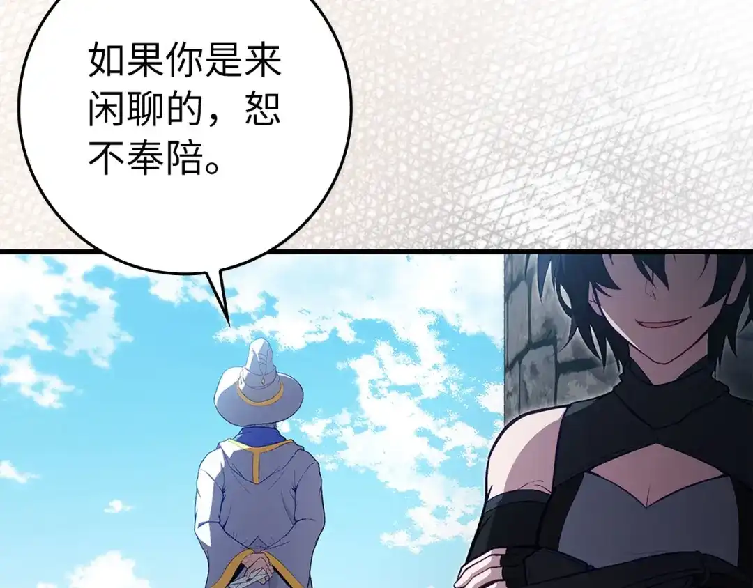练级20年，出门就是满级反派 第142话 混沌碎片 第8页
