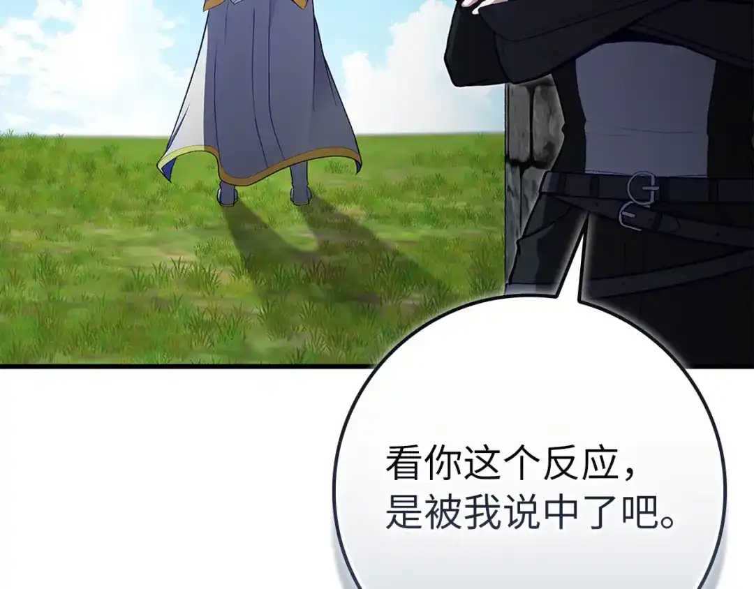 练级20年，出门就是满级反派 第142话 混沌碎片 第9页