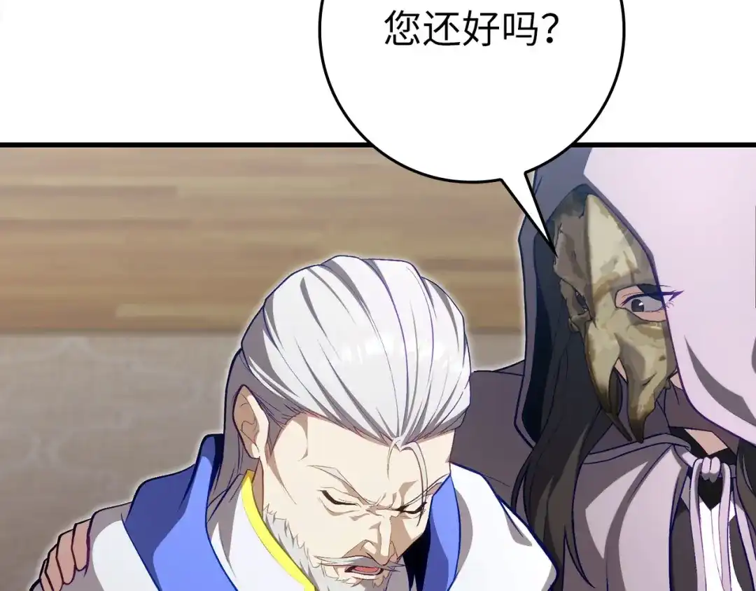 练级20年，出门就是满级反派 第142话 混沌碎片 第98页