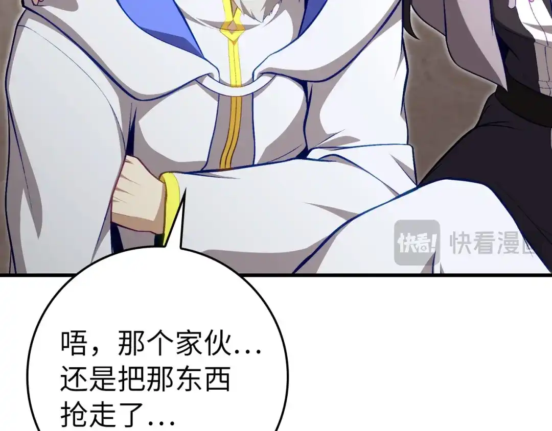练级20年，出门就是满级反派 第142话 混沌碎片 第99页