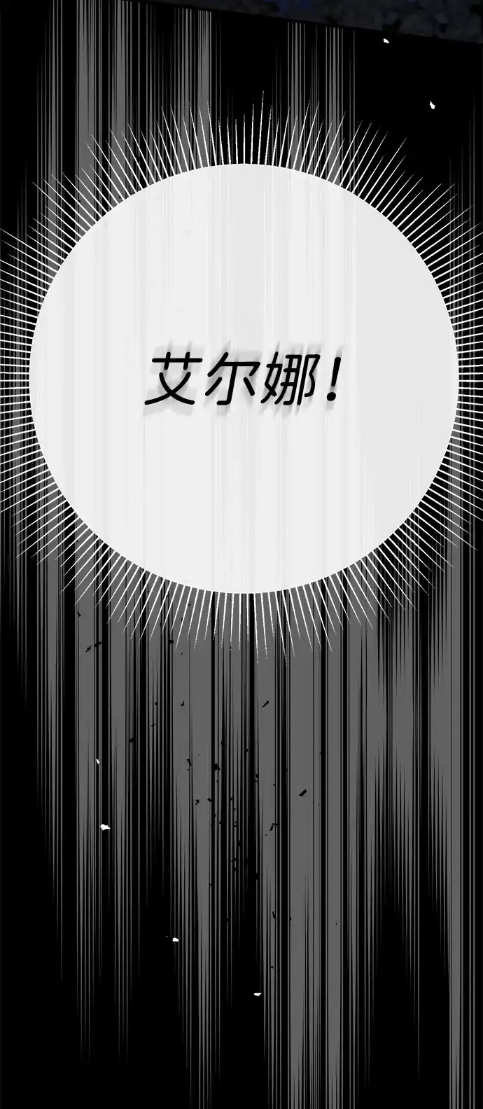 问题王子 [第148话] 我的妃，我的艾尔娜 第106页