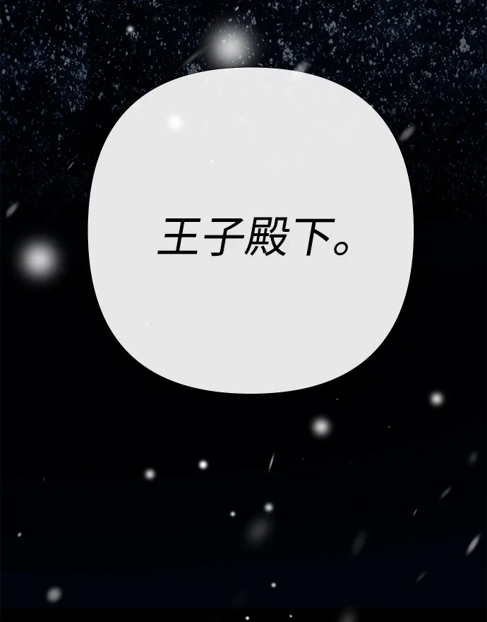 问题王子 [第148话] 我的妃，我的艾尔娜 第12页