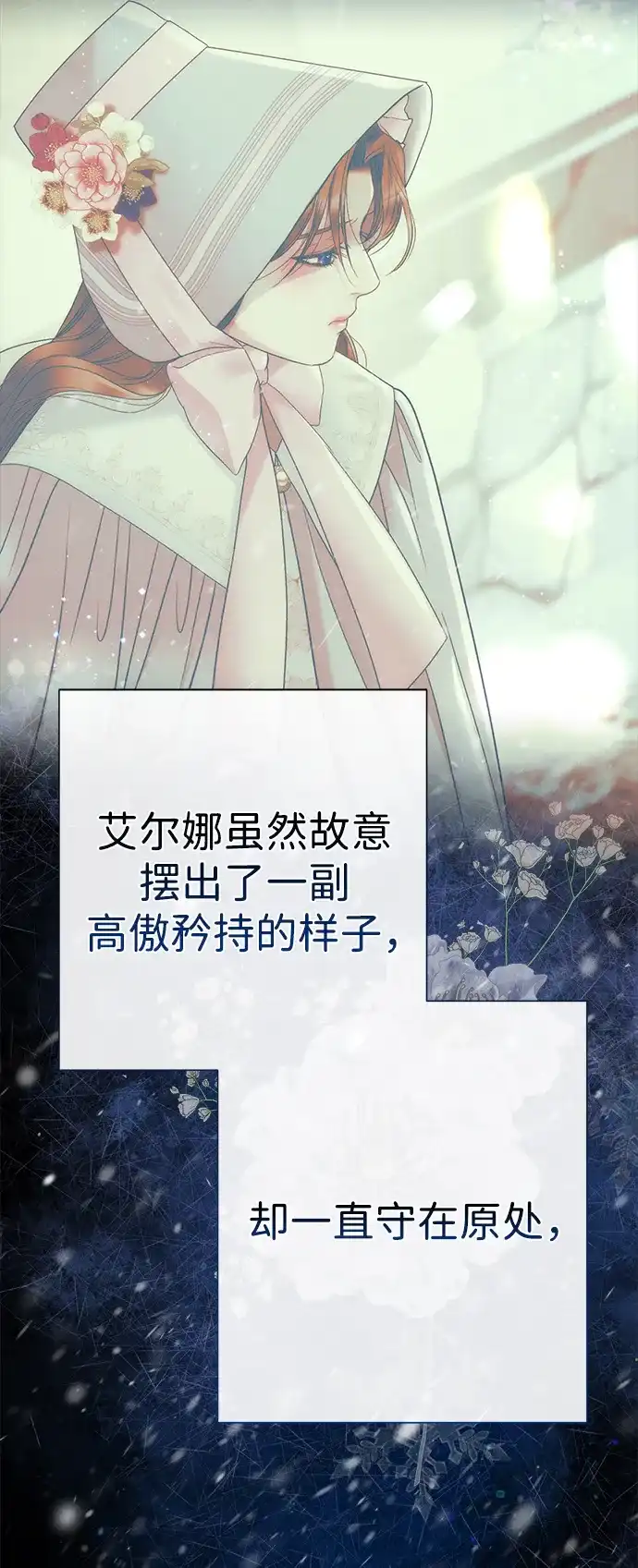问题王子 [第148话] 我的妃，我的艾尔娜 第19页