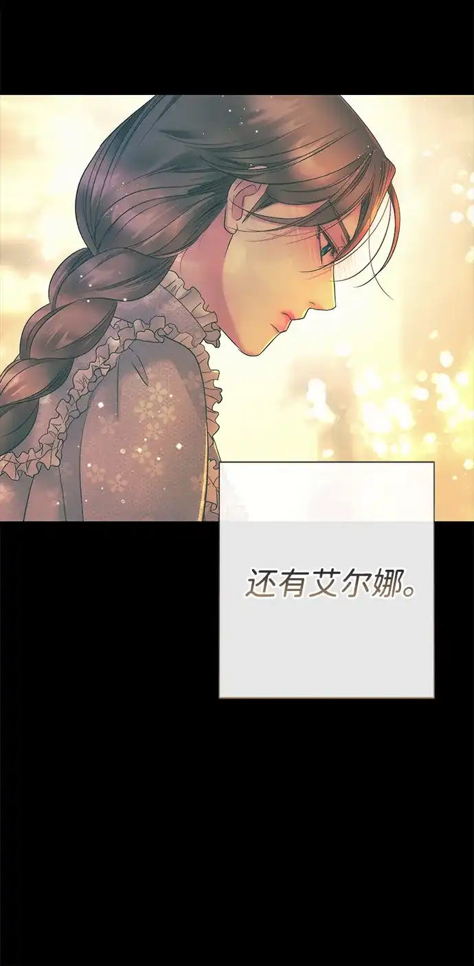 问题王子 [第148话] 我的妃，我的艾尔娜 第27页