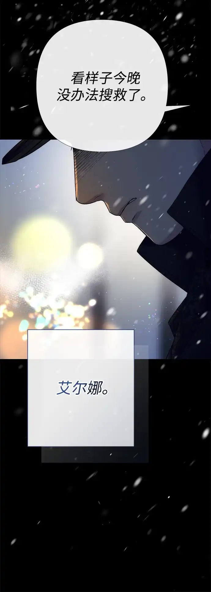 问题王子 [第148话] 我的妃，我的艾尔娜 第39页