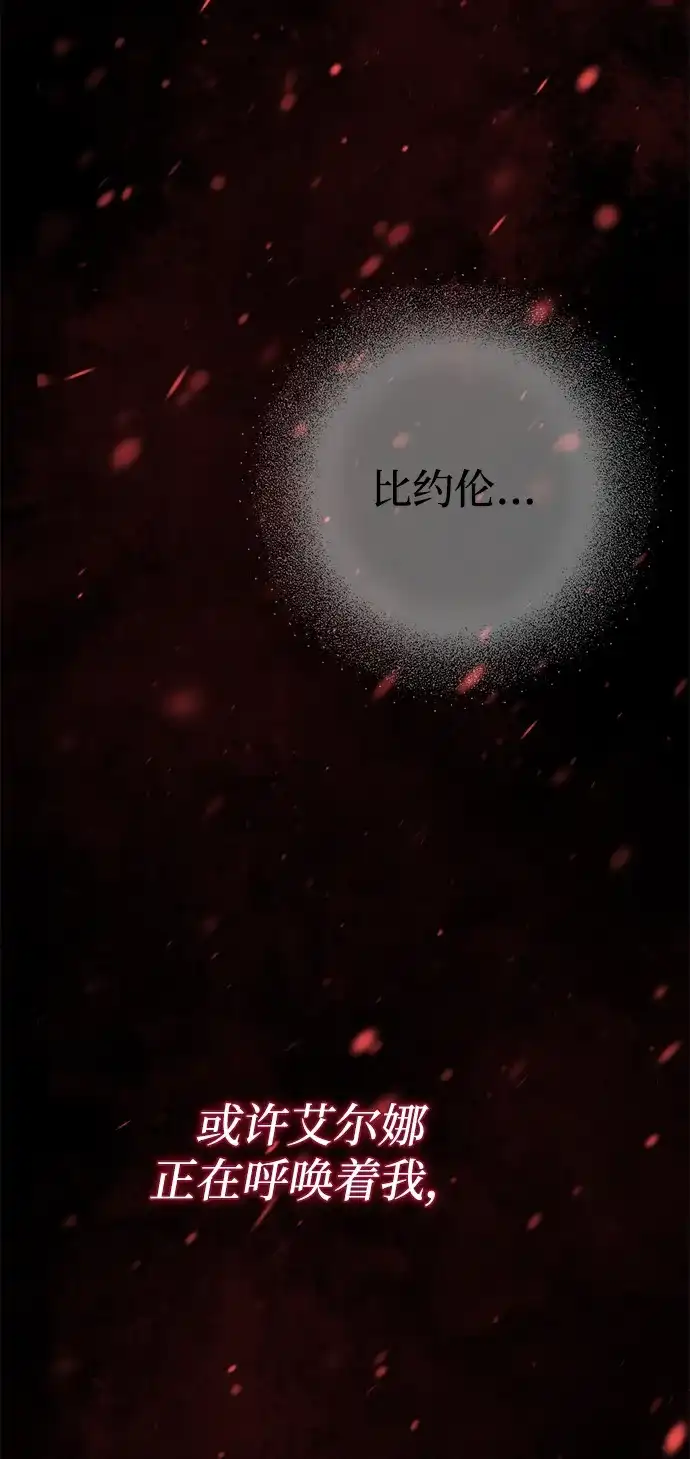问题王子 [第148话] 我的妃，我的艾尔娜 第42页