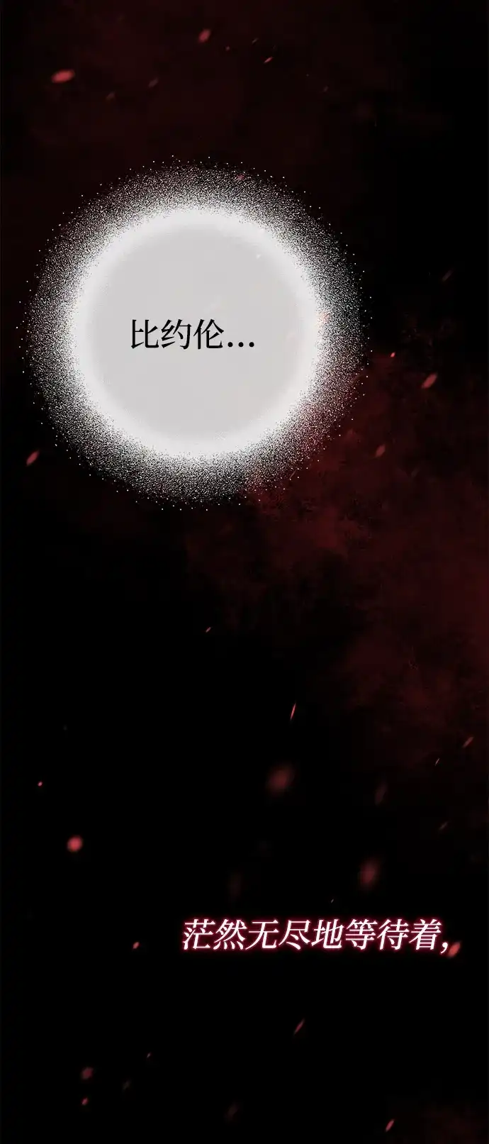 问题王子 [第148话] 我的妃，我的艾尔娜 第43页