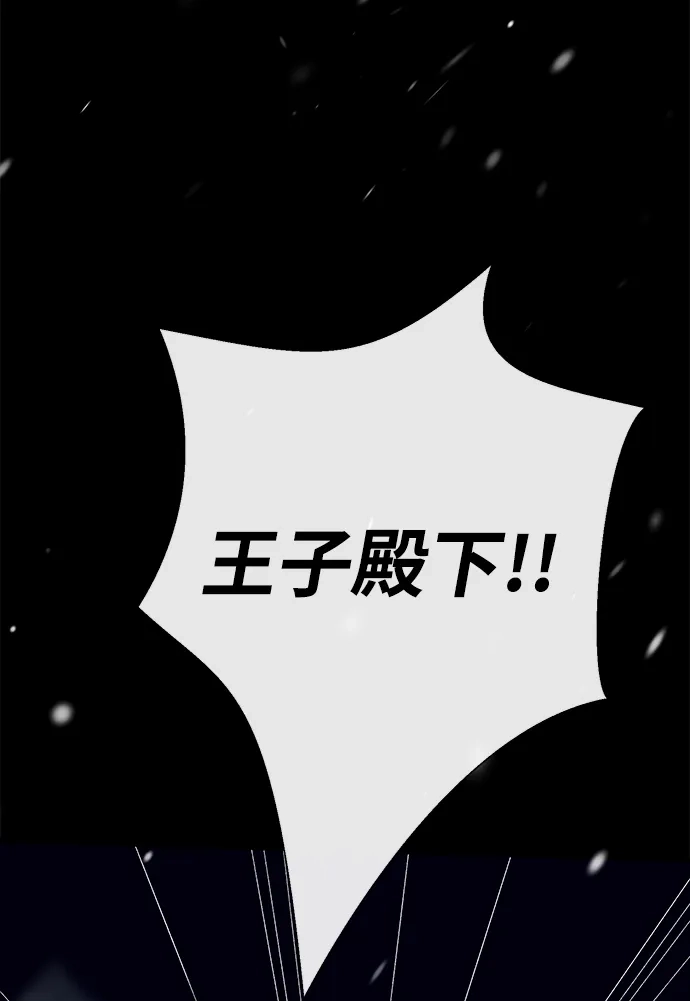 问题王子 [第148话] 我的妃，我的艾尔娜 第50页