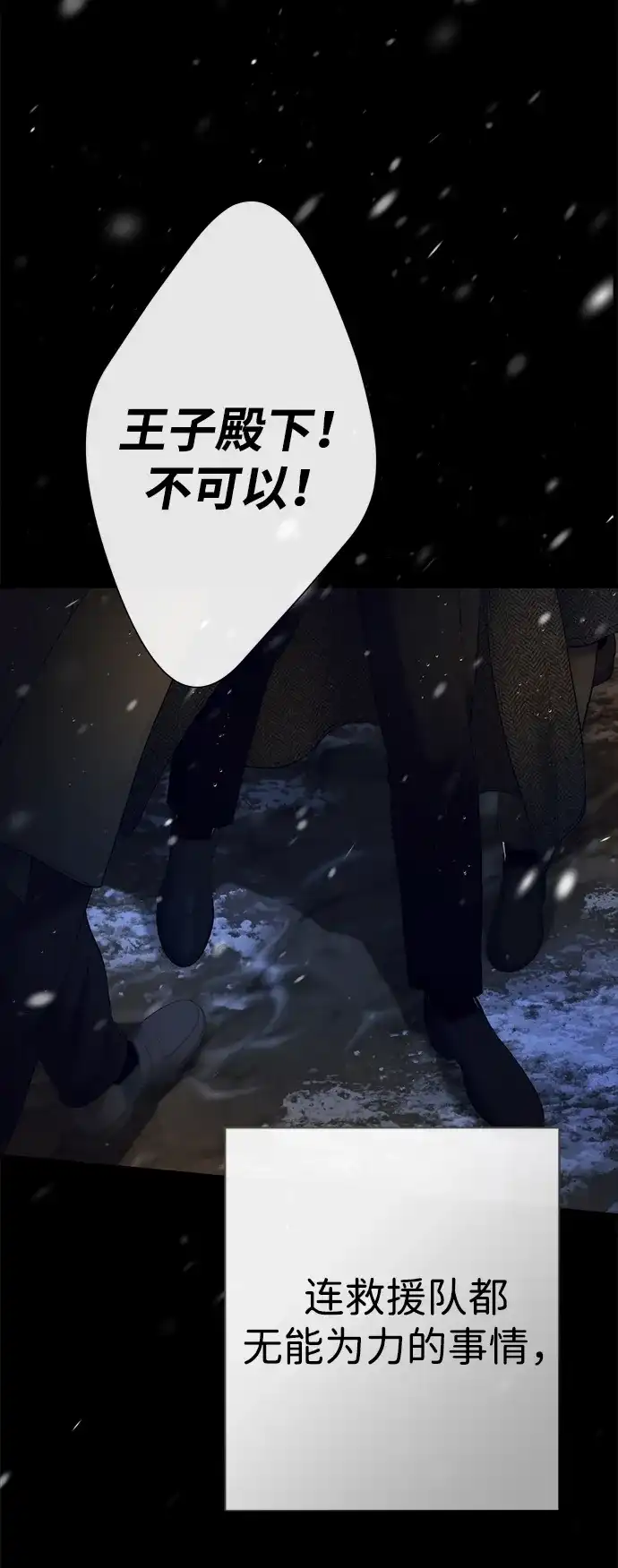 问题王子 [第148话] 我的妃，我的艾尔娜 第52页