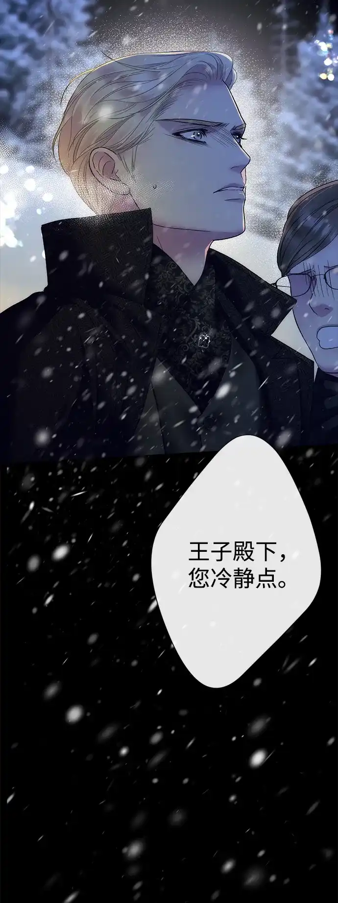 问题王子 [第148话] 我的妃，我的艾尔娜 第55页